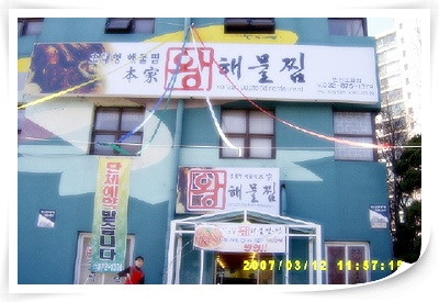 본가왕해물찜 이미지